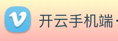 开云手机端·官方版在线 - 开云(中国) logo